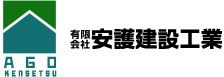 有限会社 安護建設工業